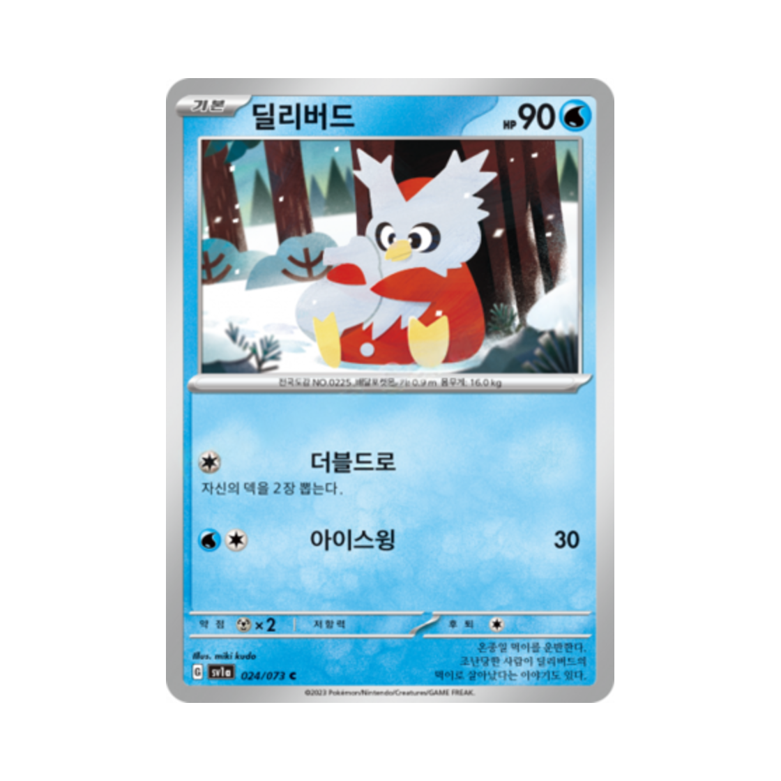 포켓몬 TCG 딜리버드 C 트리플렛비트 (한글판)(Pokemon TCG Delibird C Triplet Beat (Korean Ver.))