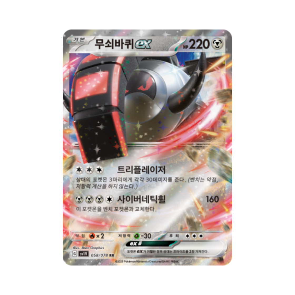 포켓몬 TCG 무쇠바퀴 ex RR 바이올렛 ex (한글판)(Pokemon TCG Iron Treads ex RR Violet ex (Korean Ver.)) - 1