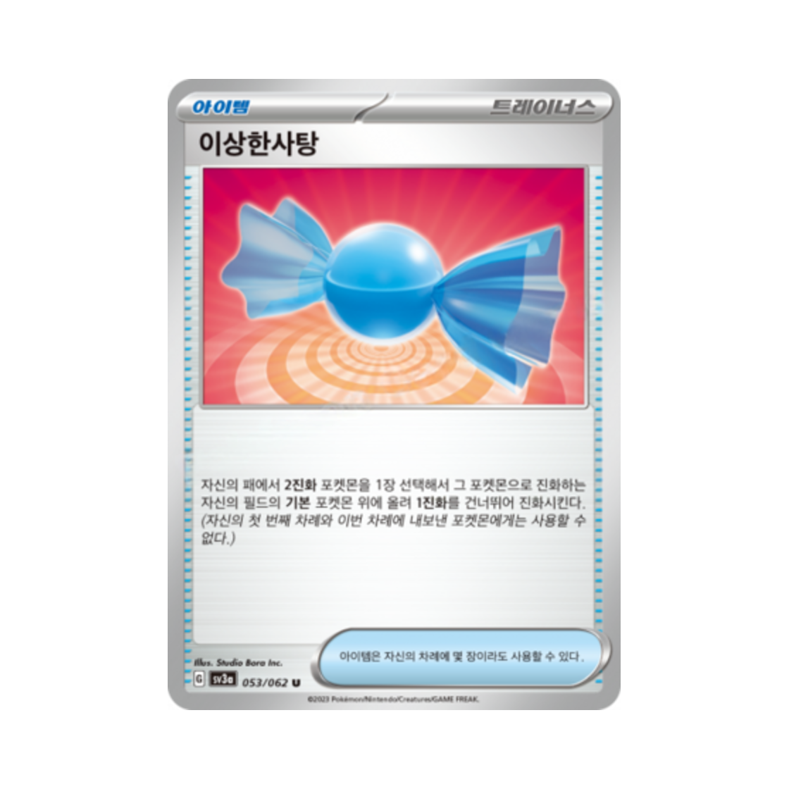 포켓몬 TCG 이상한사탕 U 레이징서프 (한글판)(Pokemon TCG Rare Candy U Raging Surf (Korean Ver.)) - 1
