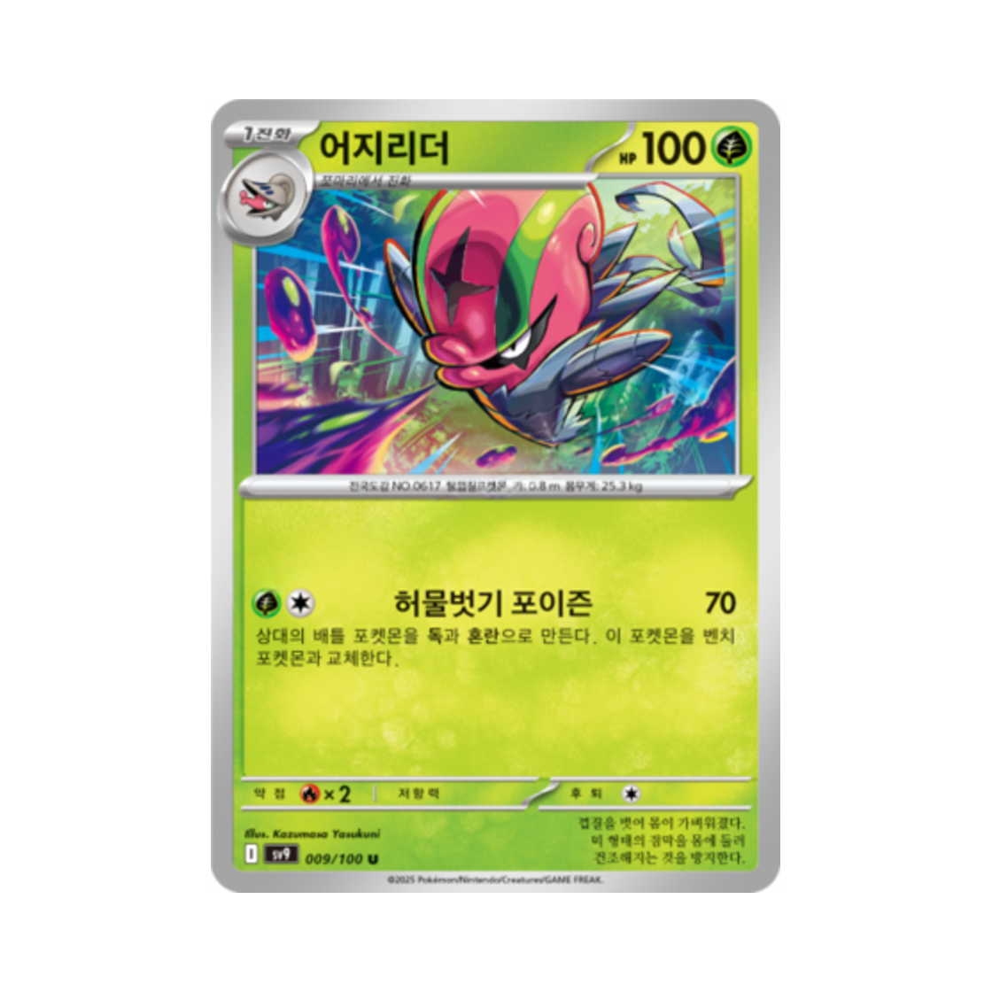포켓몬 TCG 어지리더 U 배틀파트너즈 (한글판)(Pokemon TCG Accelgor U Battle Partners (Korean Ver.)) - 1