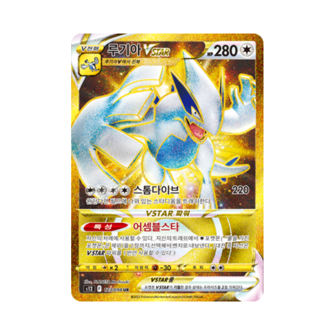 포켓몬 TCG 루기아 VSTAR UR 패러다임트리거 (한글판)(Pokemon TCG Lugia VSTAR UR Paradigm Trigger (Korean Ver.))