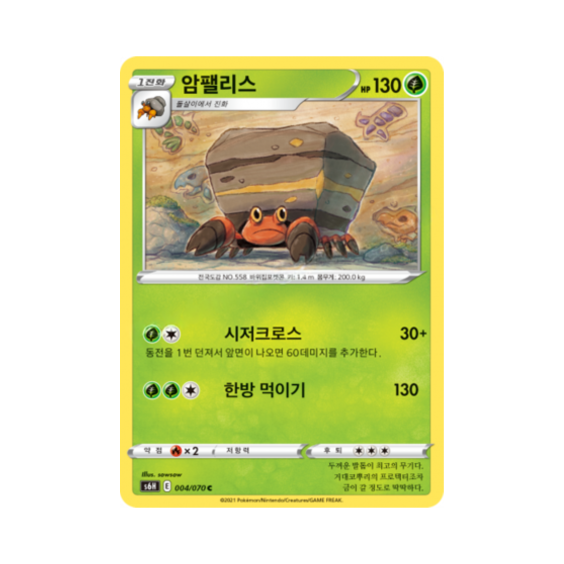 포켓몬 TCG 암팰리스 C 백은의 랜스 (한글판)(Pokemon TCG Crustle C Silver Lance (Korean Ver.))
