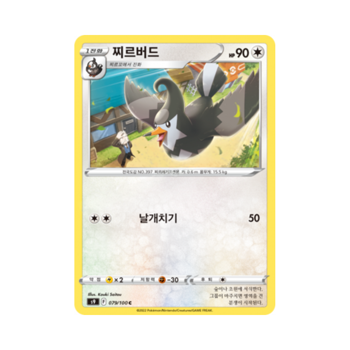 포켓몬 TCG 찌르버드 C 스타버스 (한글판)(Pokemon TCG Staravia C Star Birth (Korean Ver.)) - 1