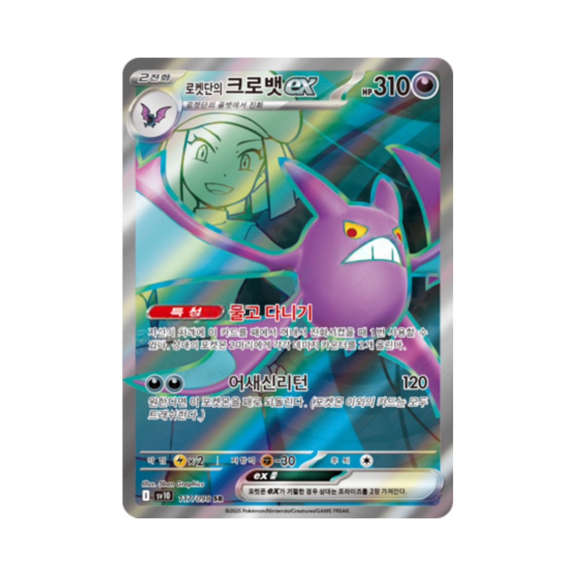 포켓몬 TCG 로켓단의 크로뱃 ex SR 로켓단의 영광 (한글판)(Pokemon TCG Team Rocket's Crobat ex SR Glory of Team Rocket (Korean Ver.)) - 1