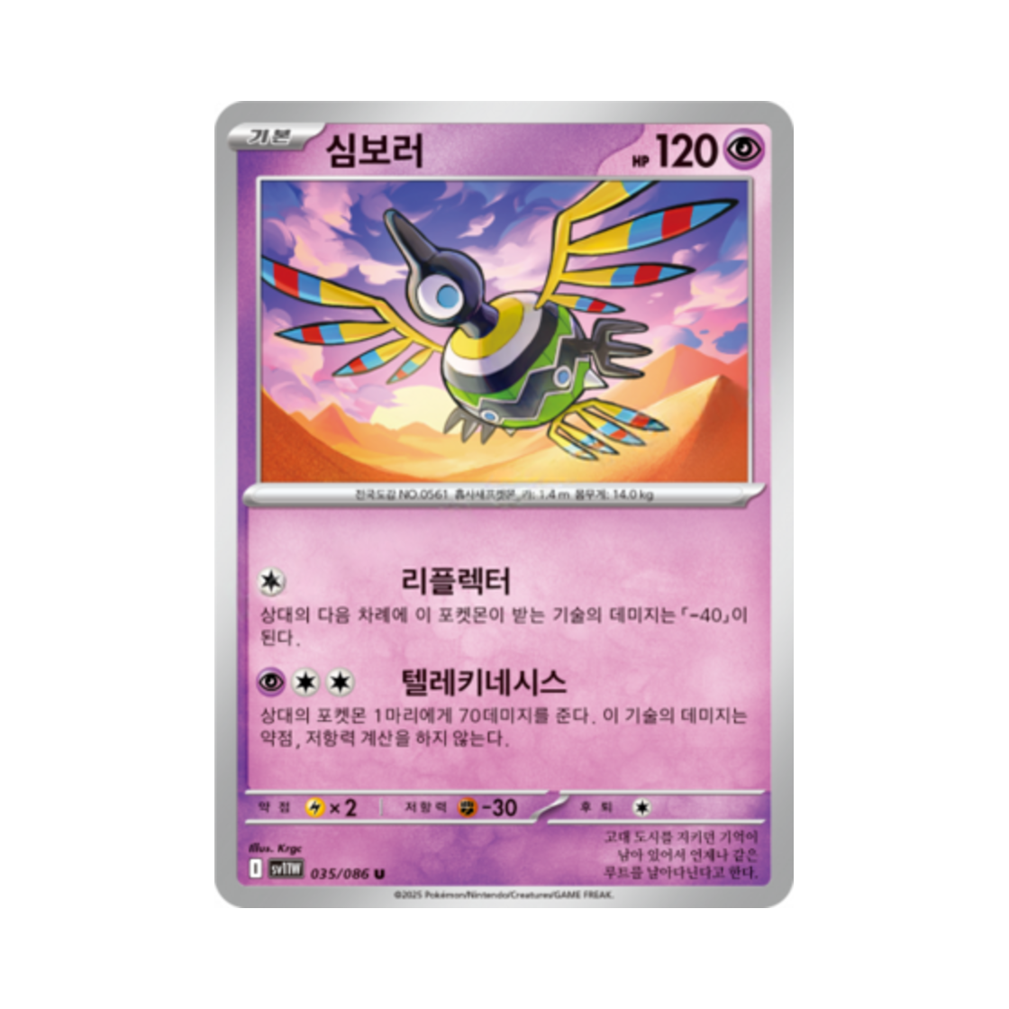 포켓몬 TCG 심보러 U 화이트플레어 (한글판)(Pokemon TCG Sigilyph U White Flare (Korean Ver.)) - 1