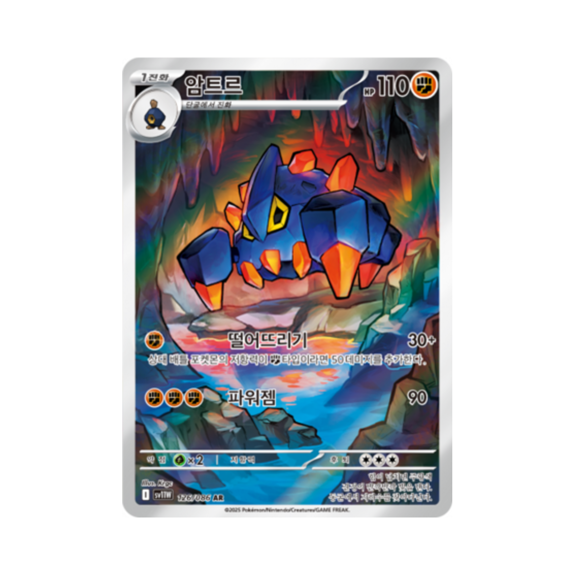 포켓몬 TCG 암트르 AR 화이트플레어 (한글판)(Pokemon TCG Boldore AR White Flare (Korean Ver.))