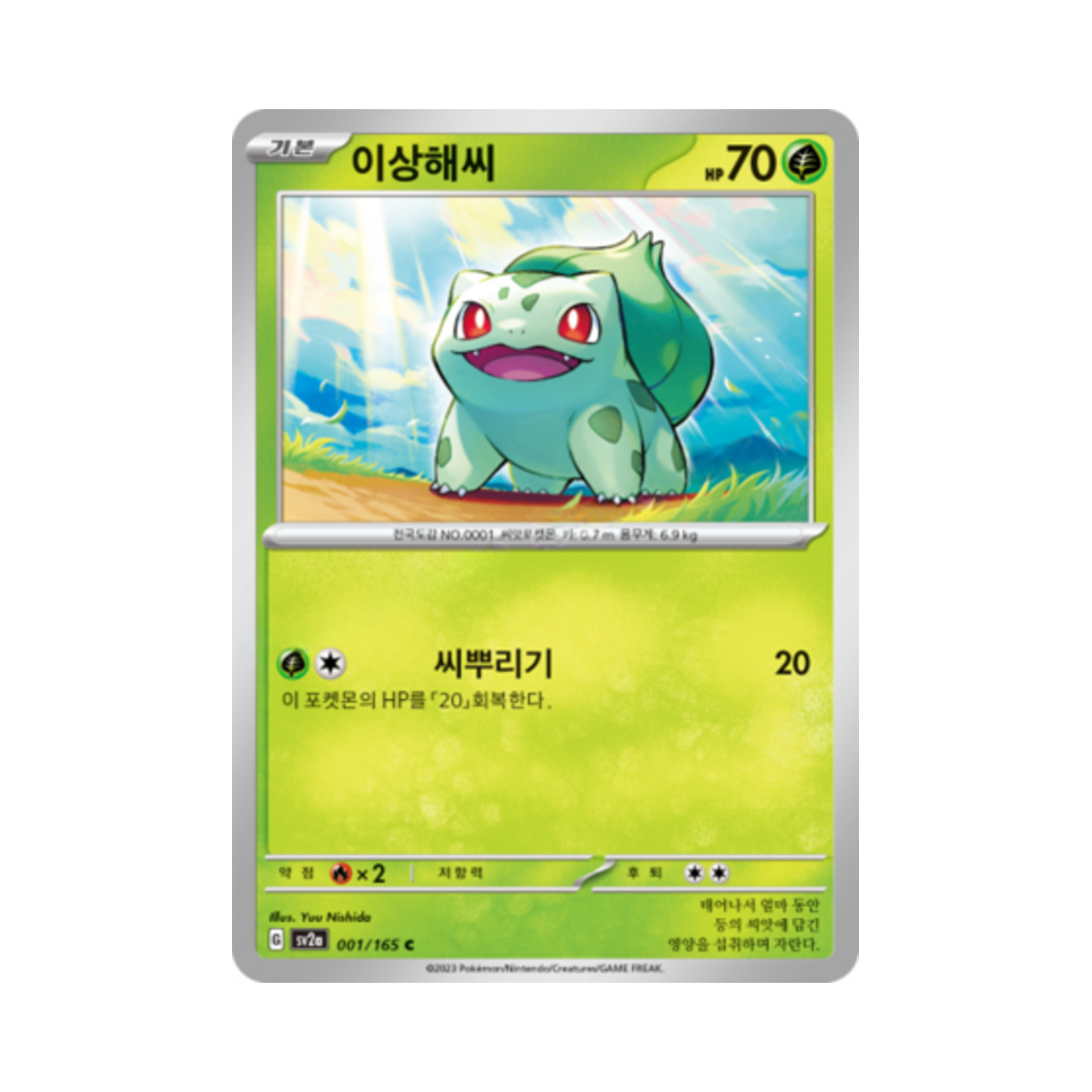 포켓몬 TCG 이상해씨 C 포켓몬 카드 151 (한글판)(Pokemon TCG Bulbasaur C Pokemon Card 151 (Korean Ver.))
