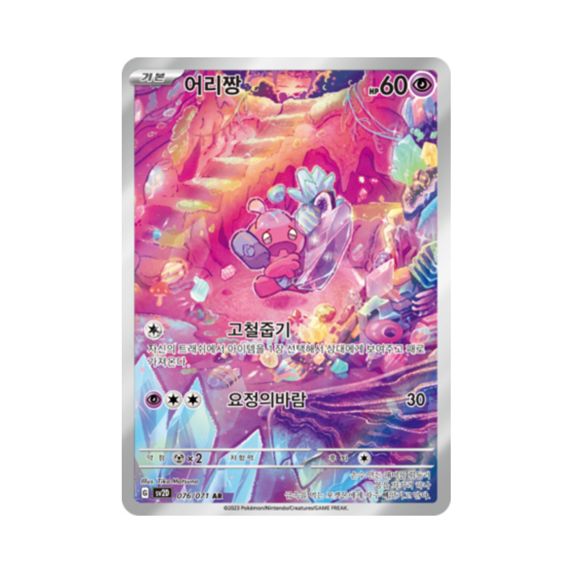 포켓몬 TCG 어리짱 AR 클레이버스트 (한글판)(Pokemon TCG Tinkatink AR Clay Burst (Korean Ver.)) - 1