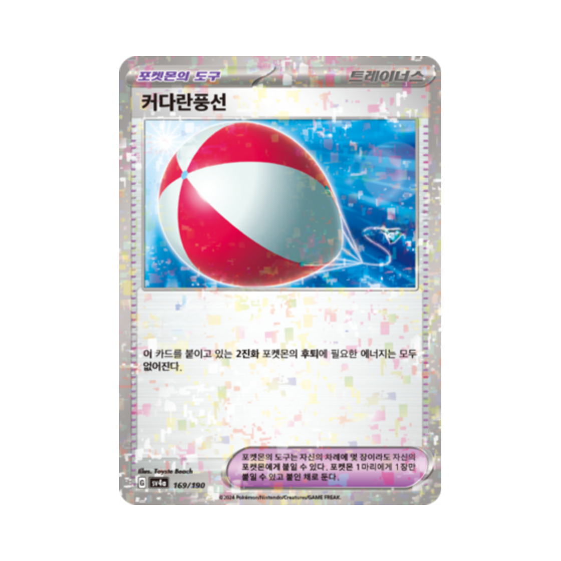 포켓몬 TCG 커다란풍선 미러 샤이니트레저 ex (한글판)(Pokemon TCG Big Air Balloon Mirror Shiny Treasure ex (Korean Ver.)) - 1