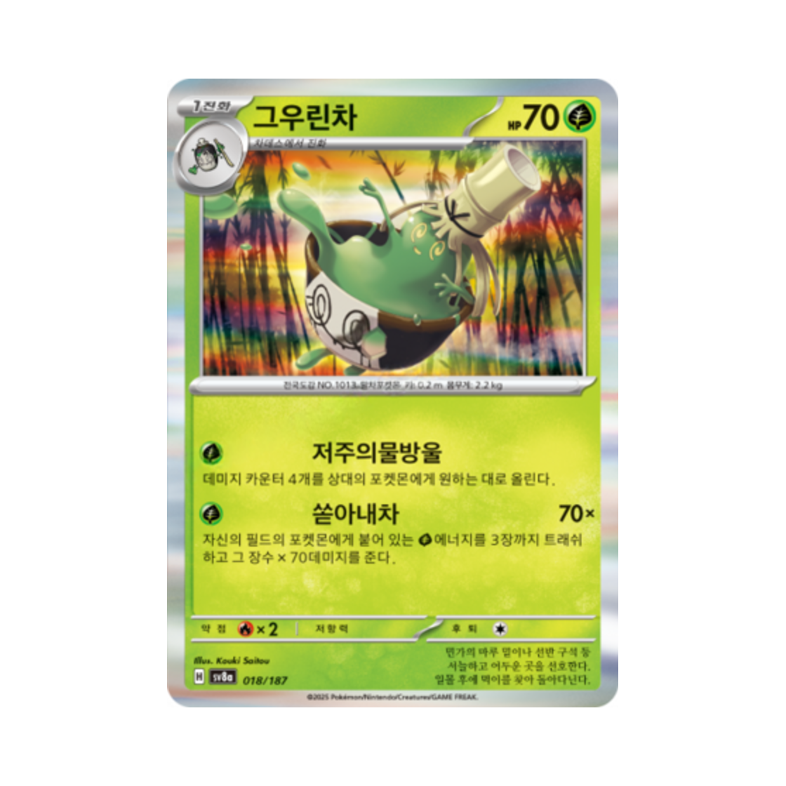 포켓몬 TCG 그우린차 테라스탈 페스타 ex (한글판)(Pokemon TCG Sinistcha Terastal Fest ex (Korean Ver.)) - 1