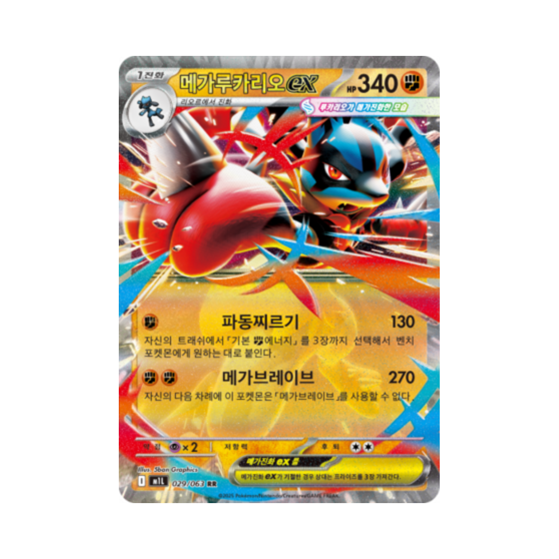 M1L029-063 Pokemon TCG Mega Lucarioex RR Mega Brave (Korean Ver.)