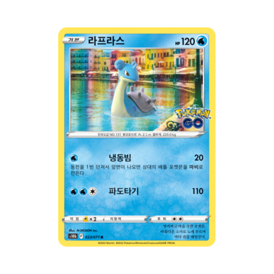 포켓몬 TCG 라프라스 R 포켓몬 고 (한글판)(Pokemon TCG Lapras R Pokemon Go (Korean Ver.)) - 1