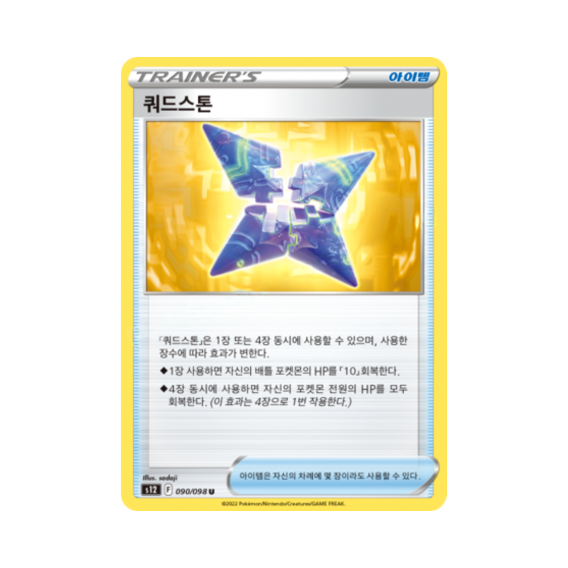 포켓몬 TCG 쿼드스톤 U 패러다임트리거 (한글판)(Pokemon TCG Quad Stone U Paradigm Trigger (Korean Ver.)) - 1