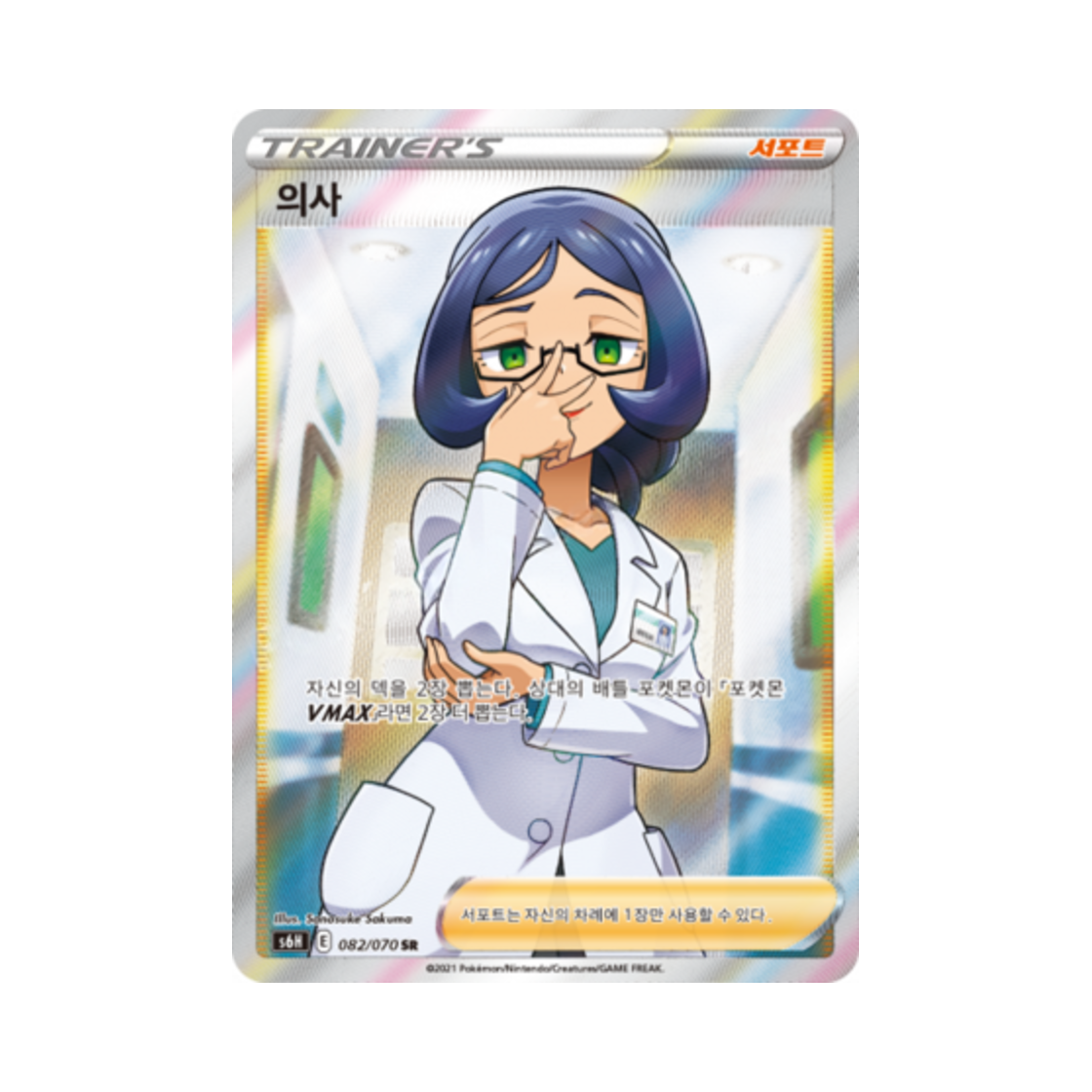 포켓몬 TCG 의사 SR 백은의 랜스 (한글판)(Pokemon TCG Doctor SR Silver Lance (Korean Ver.)) - 1