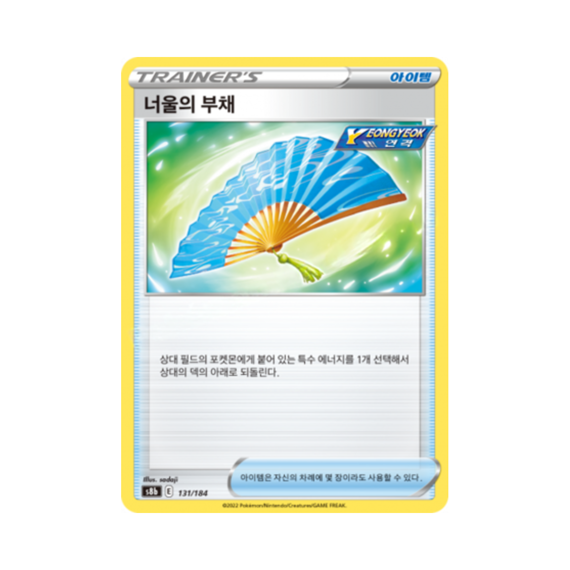 포켓몬 TCG 너울의 부채 VMAX 클라이맥스 (한글판)(Pokemon TCG Fan of Waves Vmax Climax (Korean Ver.)) - 1