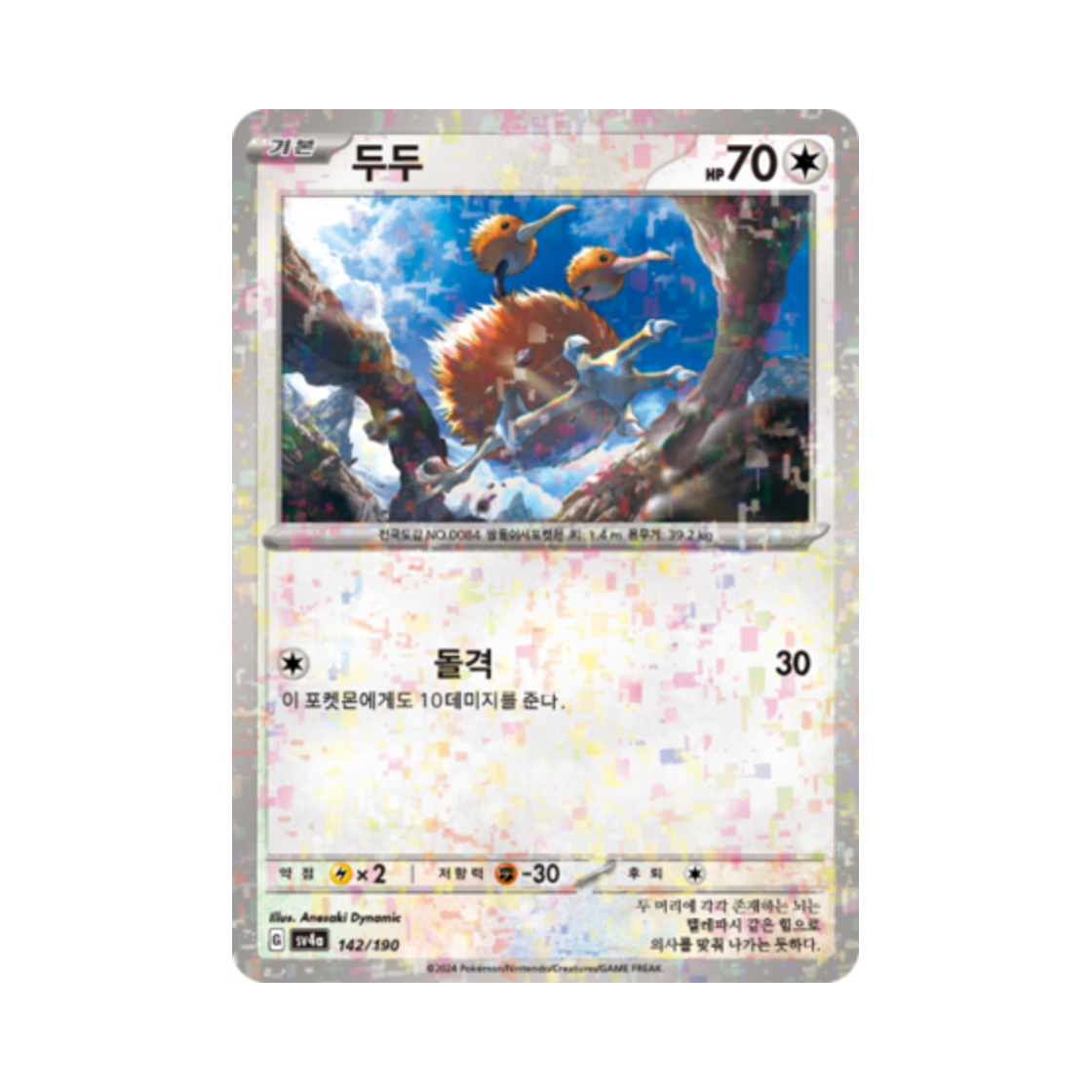 포켓몬 TCG 두두 미러 샤이니트레저 ex (한글판)(Pokemon TCG Doduo Mirror Shiny Treasure ex (Korean Ver.)) - 1