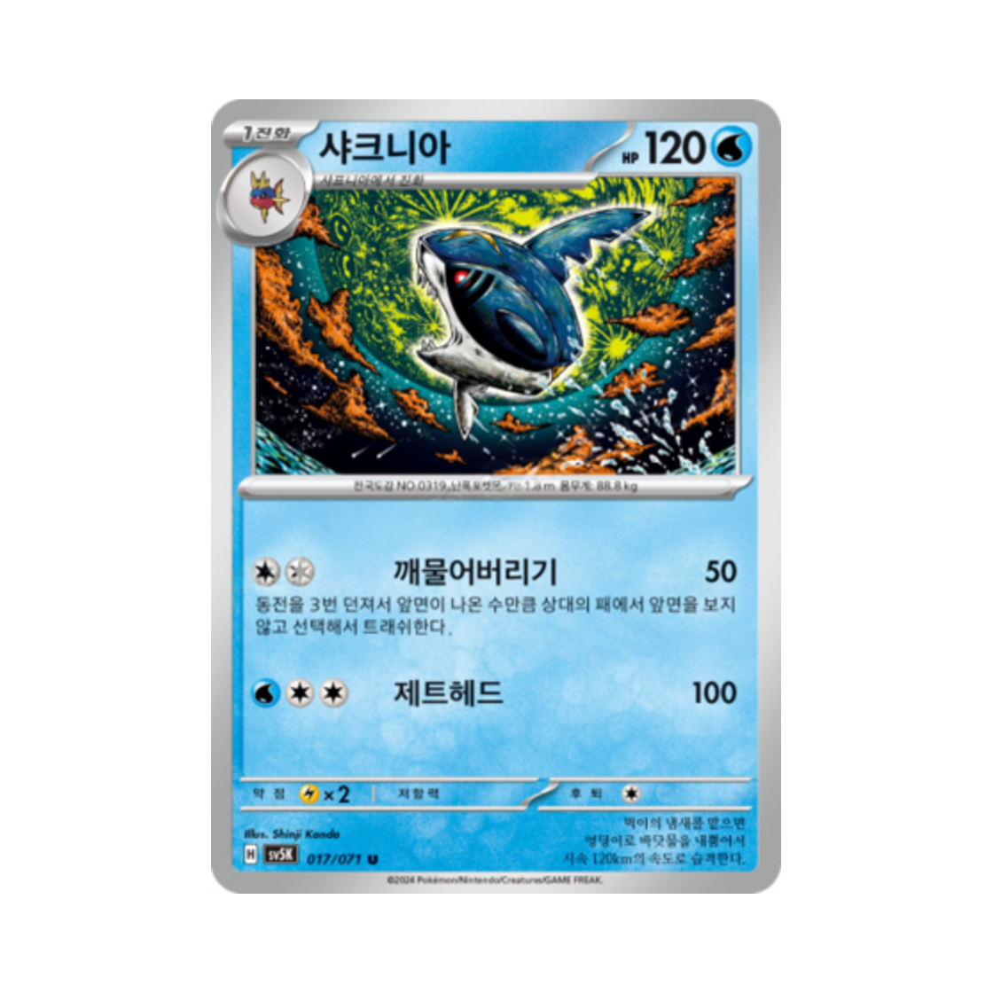 포켓몬 TCG 샤크니아 U 와일드포스 (한글판)(Pokemon TCG Sharpedo U Wild Force (Korean Ver.))