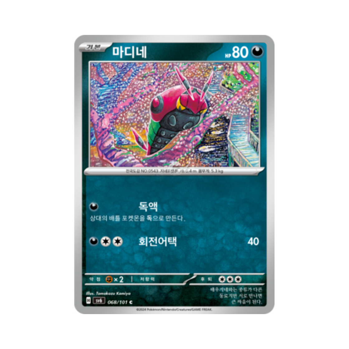 포켓몬 TCG 마디네 C 변환의 가면 (한글판)(Pokemon TCG Venipede C Mask of Change (Korean Ver.)) - 1