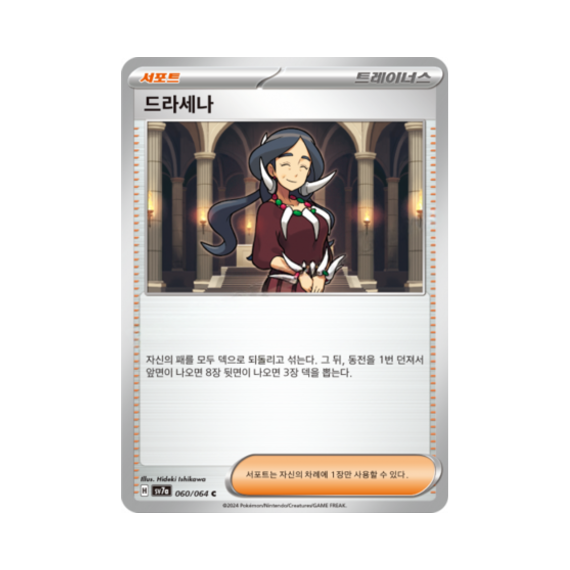포켓몬 TCG 드라세나 C 낙원드래고나 (한글판)(Pokemon TCG Drasna C Paradise Dragona (Korean Ver.)) - 1