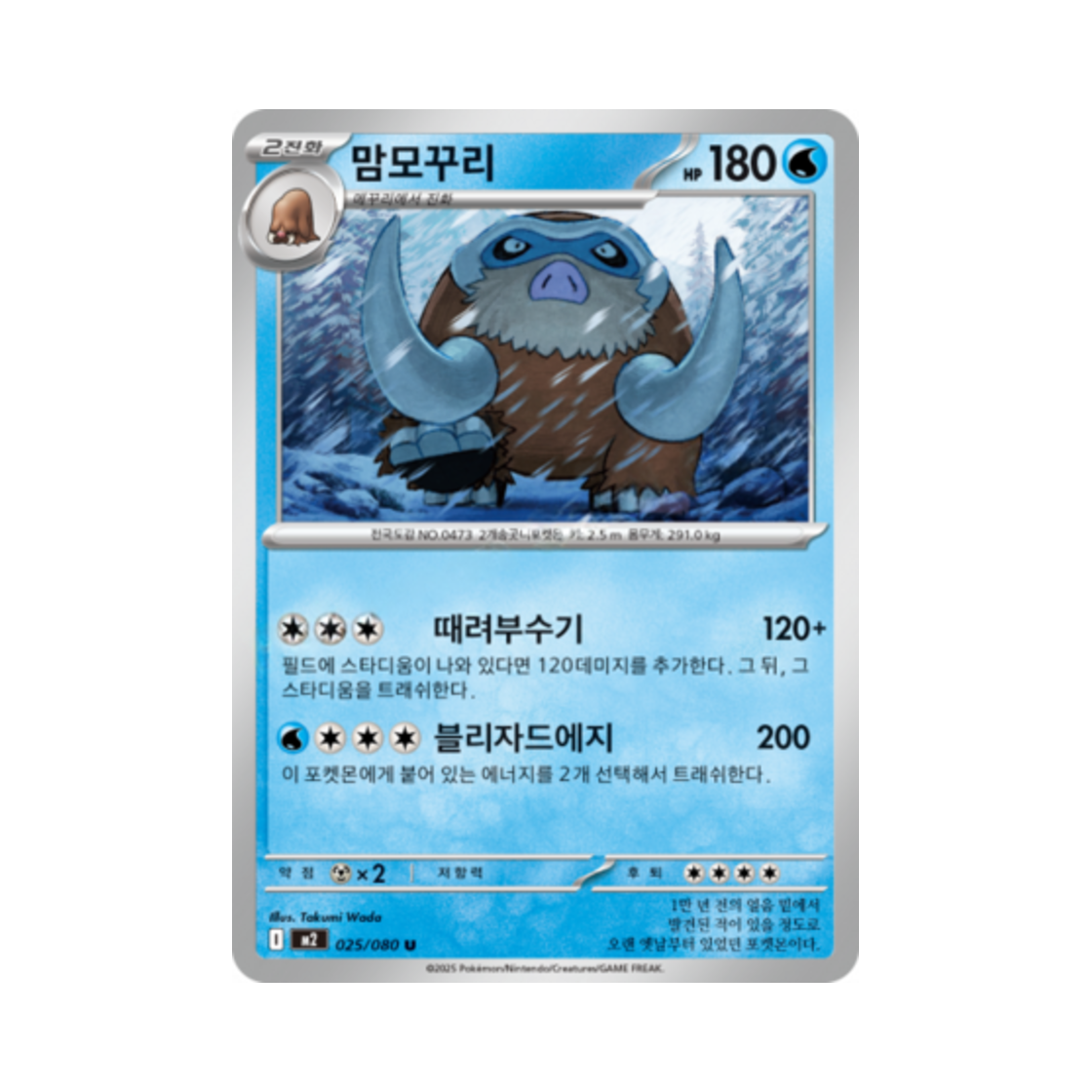 포켓몬 TCG 맘모꾸리 U 메가 확장팩 인페르노 X (한글판)(Pokemon TCG Mamoswine U Inferno X (Korean Ver.)) - 1
