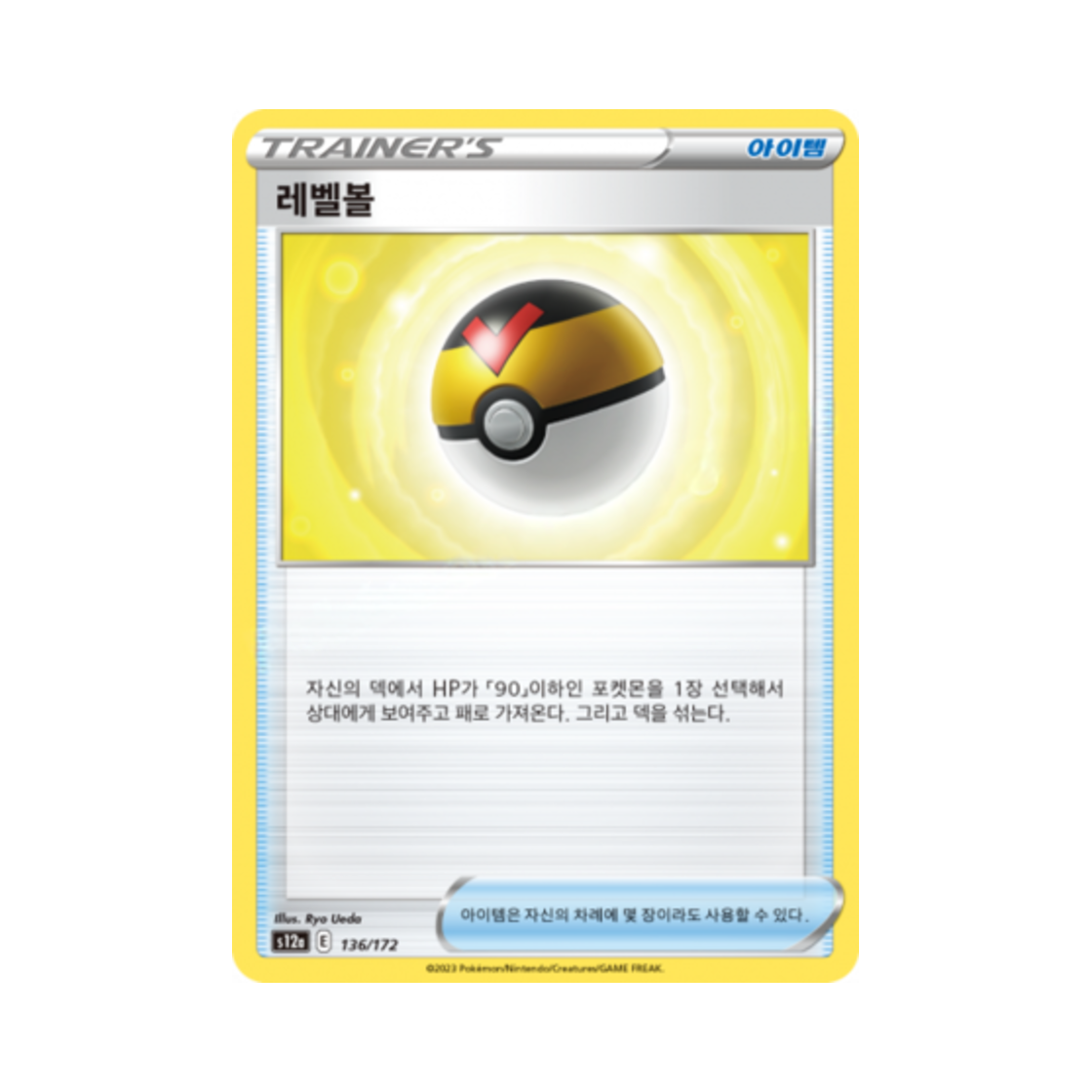 포켓몬 TCG 레벨볼 U VSTAR 유니버스 (한글판)(Pokemon TCG Level Ball Vstar Universe (Korean Ver.)) - 1