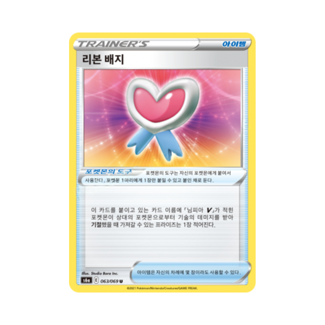포켓몬 TCG 리본 배지 U 이브이 히어로즈 (한글판)(Pokemon TCG Frozen Leaf Badge U Eevee Heroes (Korean Ver.)) - 1
