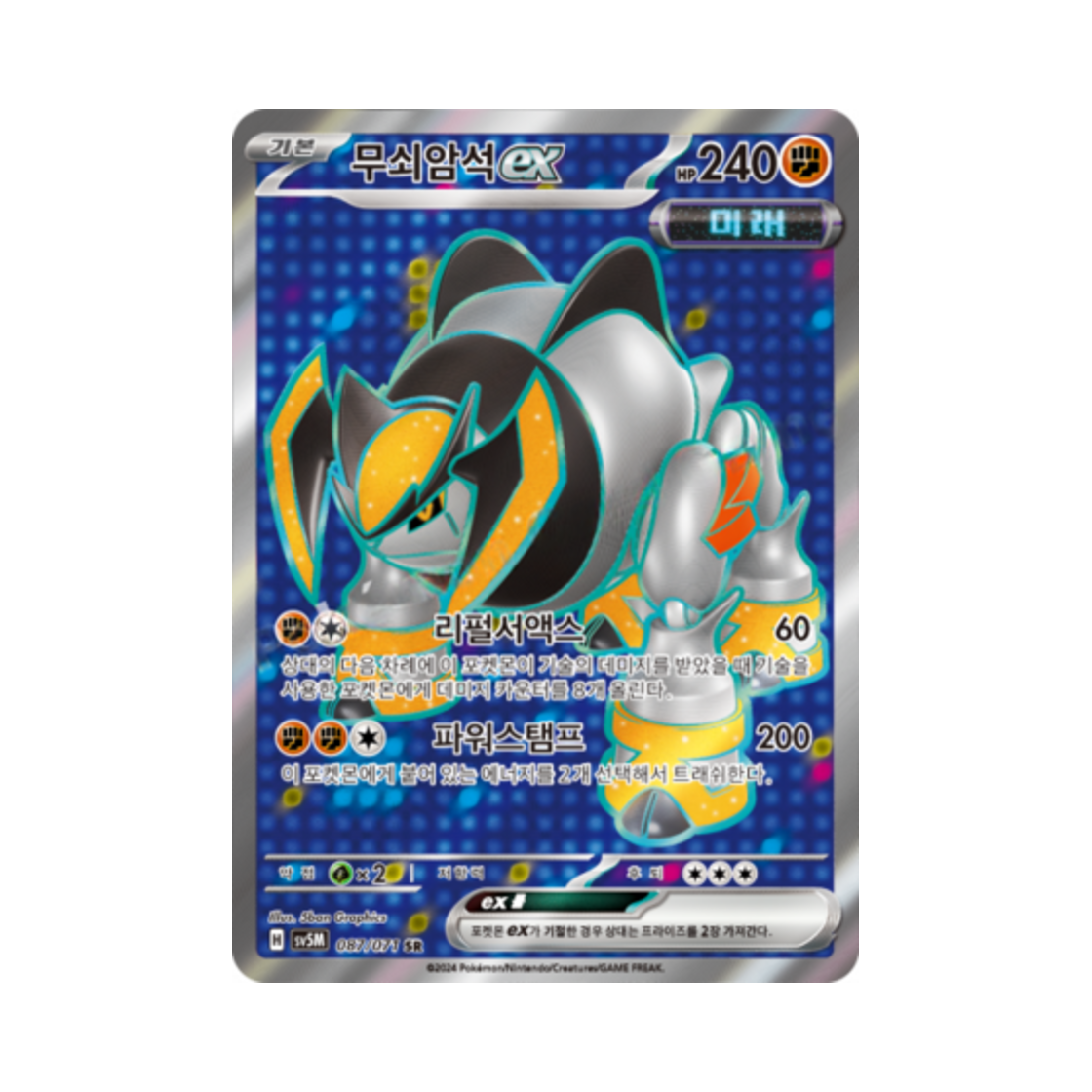 포켓몬 TCG 무쇠암석 ex SR 사이버저지 (한글판)(Pokemon TCG Iron Boulder ex SR Cyber Judge (Korean Ver.)) - 1