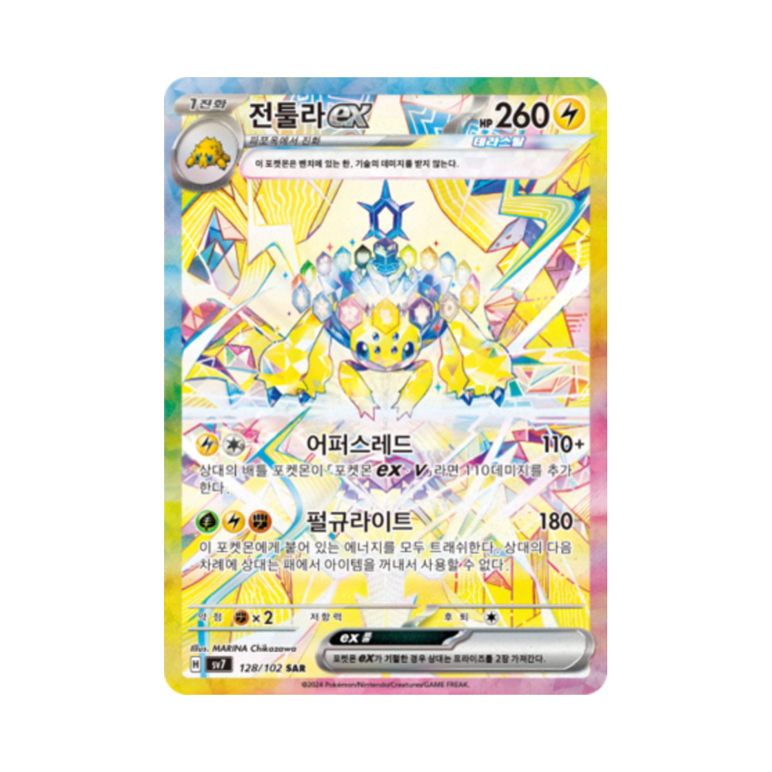 포켓몬 TCG 전툴라 ex SAR 스텔라미라클 (한글판)(Pokemon TCG Galvantula ex SAR Stellar Miracle (Korean Ver.)) - 1