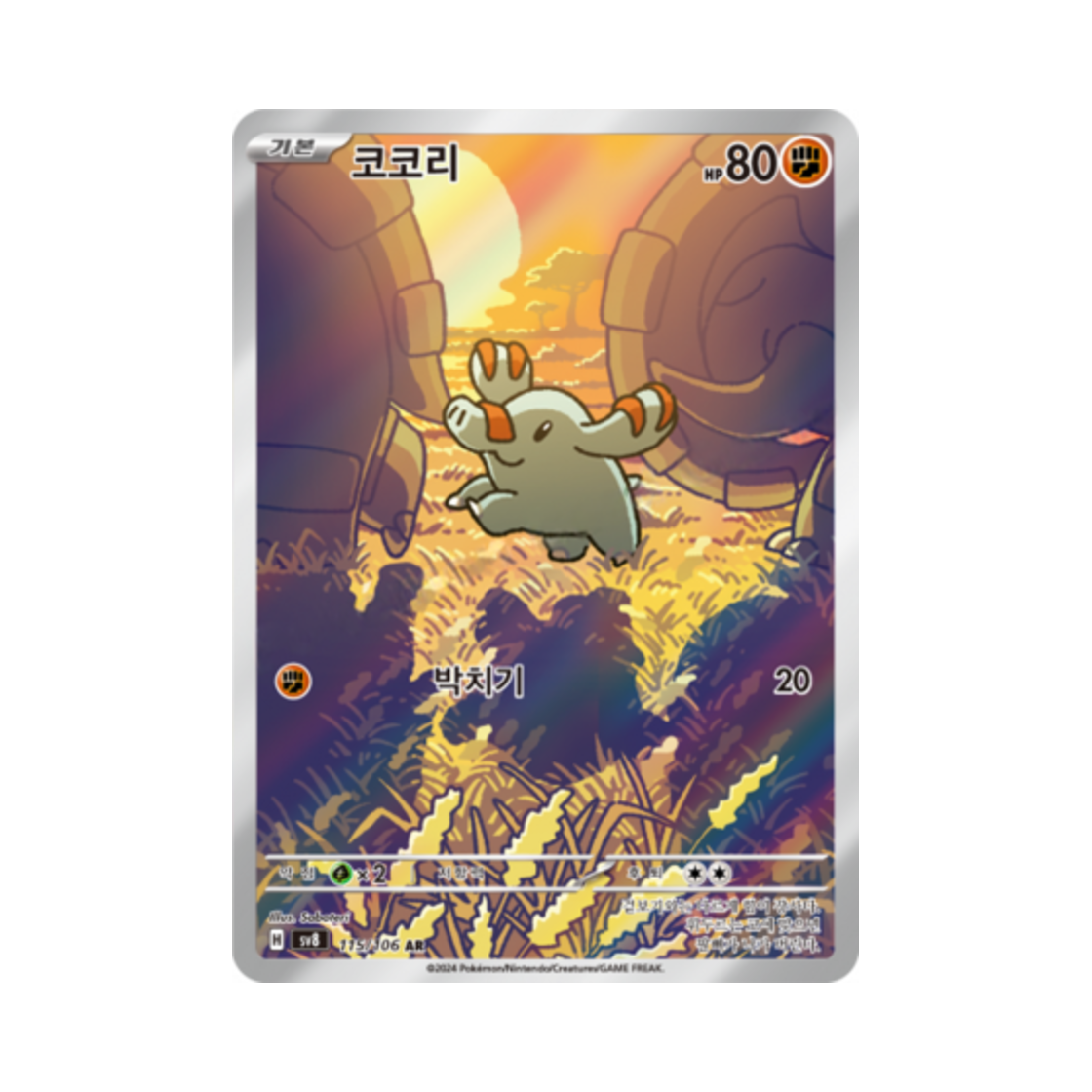 포켓몬 TCG 코코리 AR 초전브레이커 (한글판)(Pokemon TCG Phanpy AR Super Electric Breaker (Korean Ver.)) - 1
