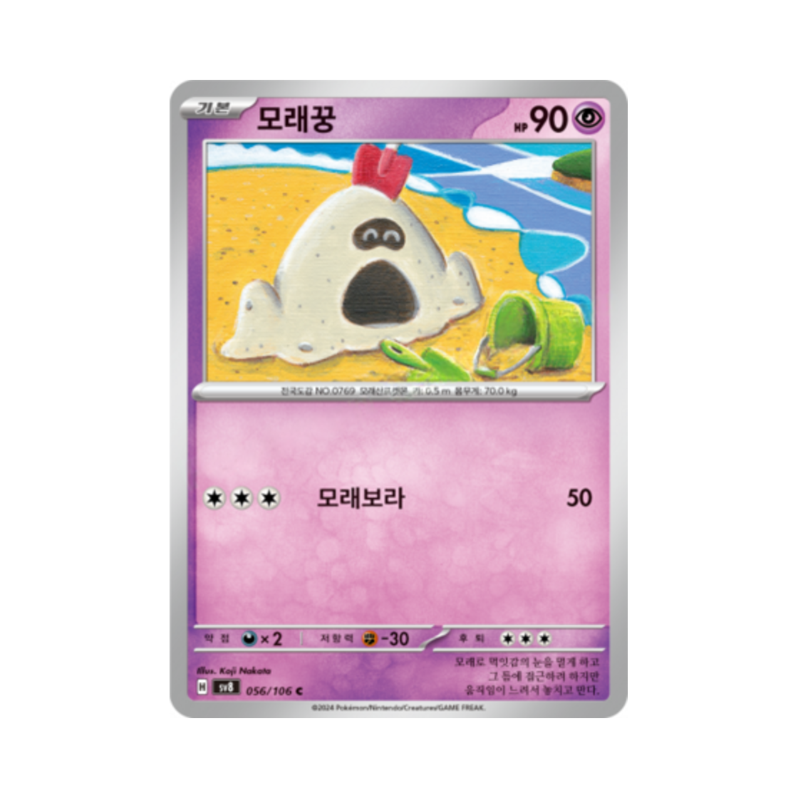 포켓몬 TCG 모래꿍 C 초전브레이커 (한글판)(Pokemon TCG Sandygast C Super Electric Breaker (Korean Ver.))