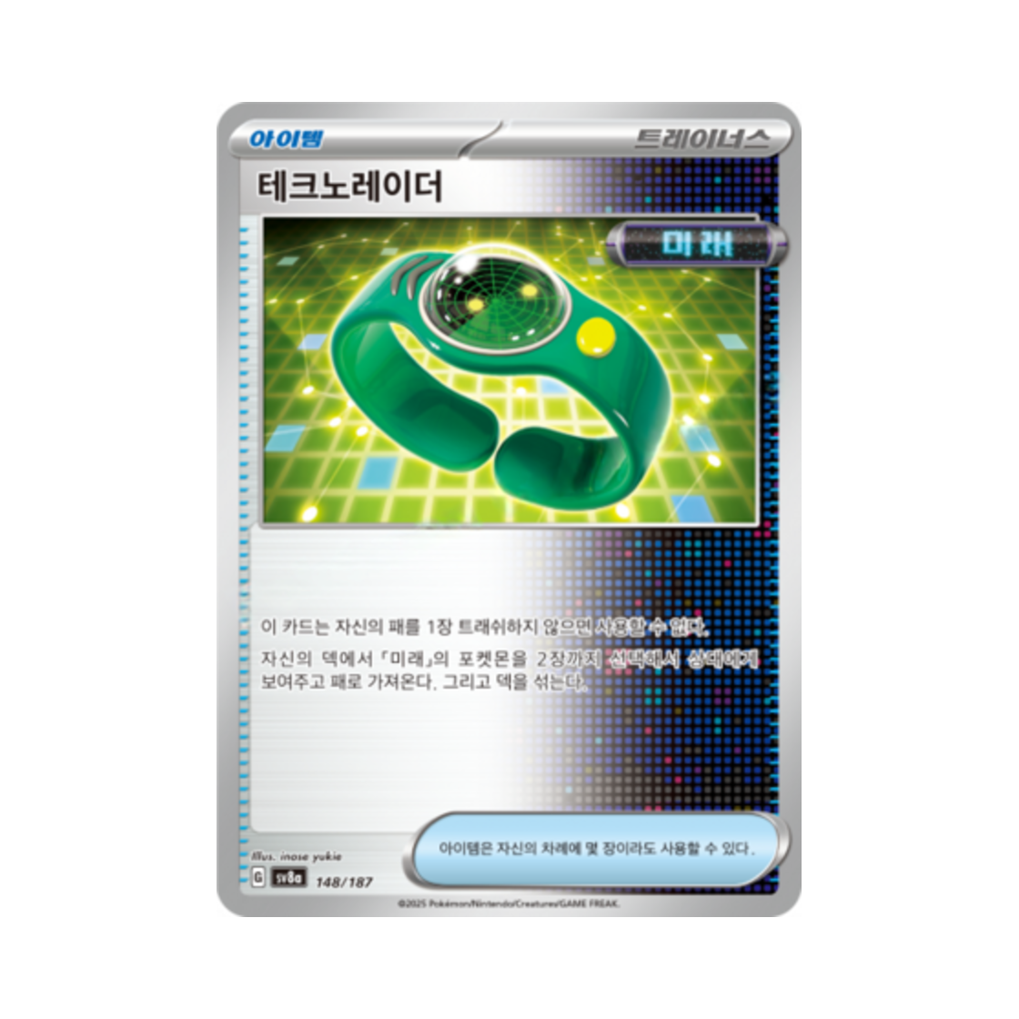 포켓몬 TCG 테크노레이더 테라스탈 페스타 ex (한글판)(Pokemon TCG Techno Radar Terastal Fest ex (Korean Ver.)) - 1