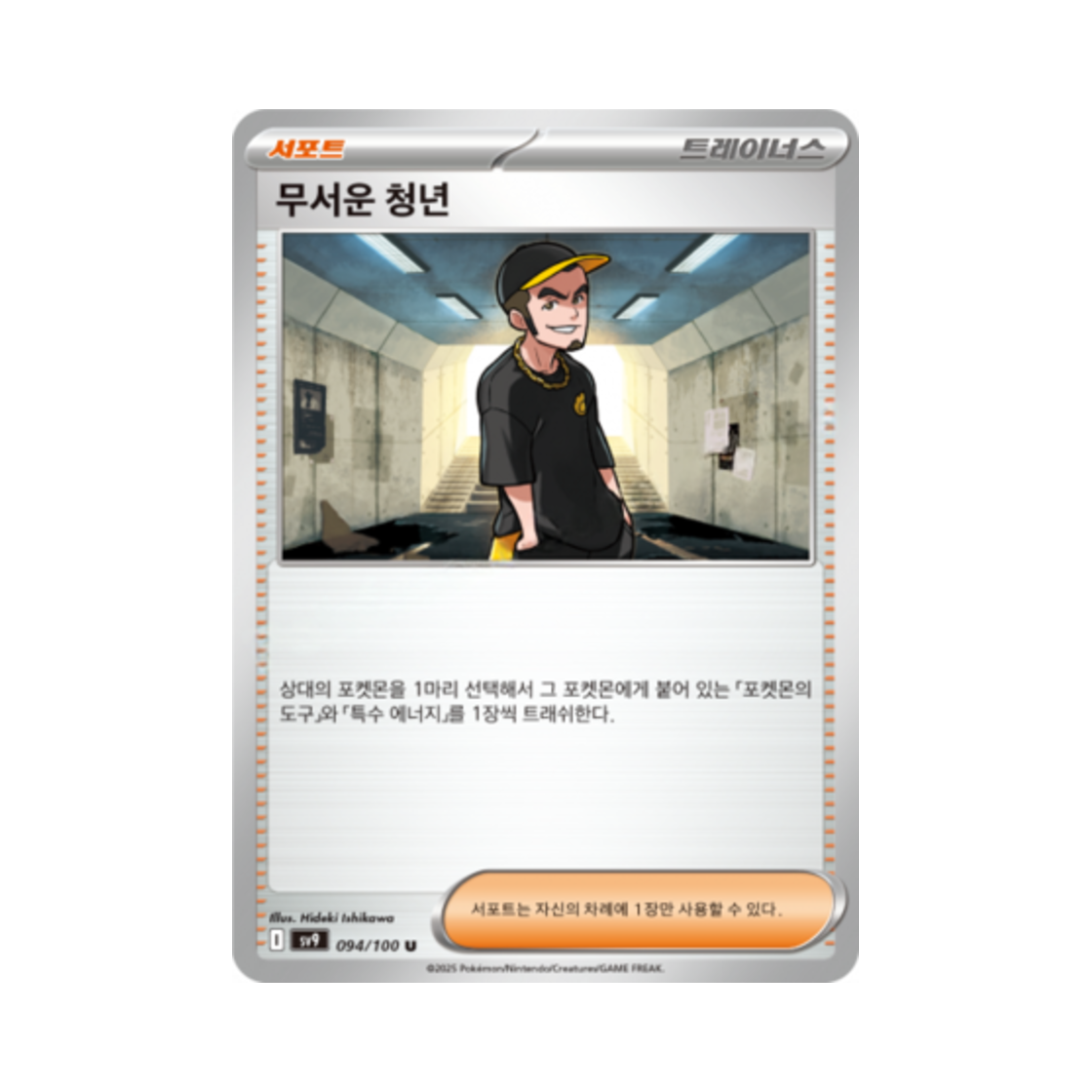 포켓몬 TCG 무서운 청년 U 배틀파트너즈 (한글판)(Pokemon TCG Ruffian U Battle Partners (Korean Ver.)) - 1