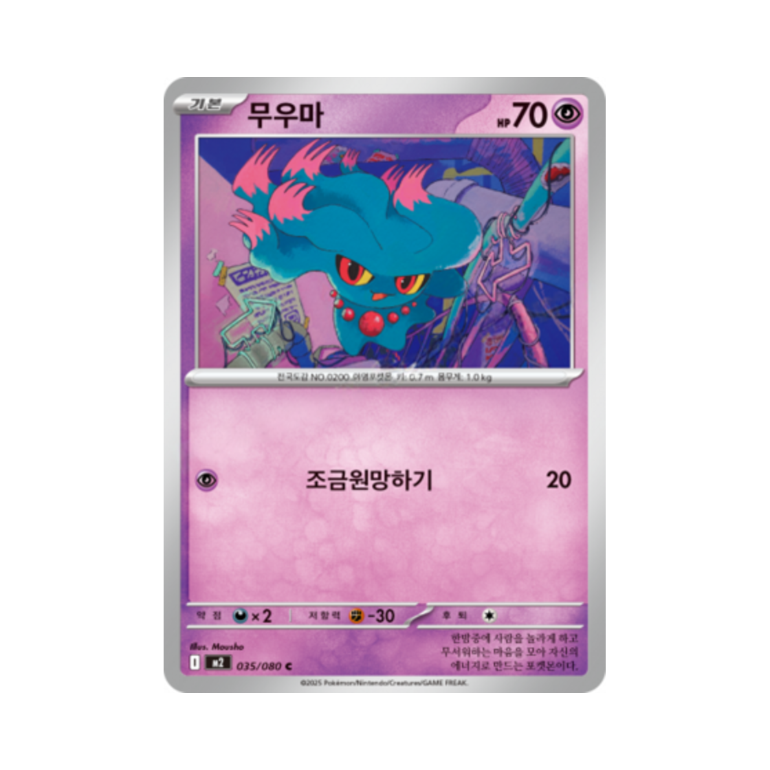 포켓몬 TCG 무우마 C 메가 확장팩 인페르노 X (한글판)(Pokemon TCG Misdreavus C Inferno X (Korean Ver.)) - 1