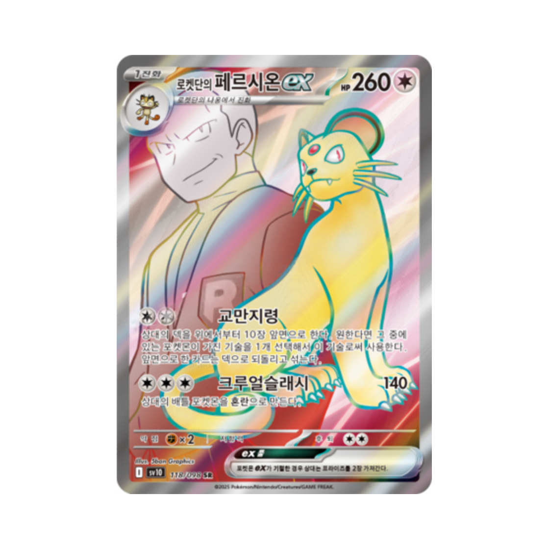 SV10118-098 Pokemon TCG Team Rocket's Persian ex SR Glory of Team Rocket (Korean Ver.)