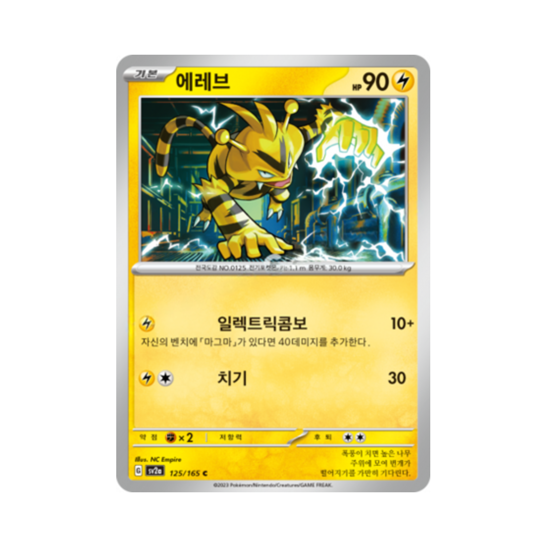포켓몬 TCG 에레브 C 포켓몬 카드 151 (한글판)(Pokemon TCG Electabuzz C Pokemon Card 151 (Korean Ver.))