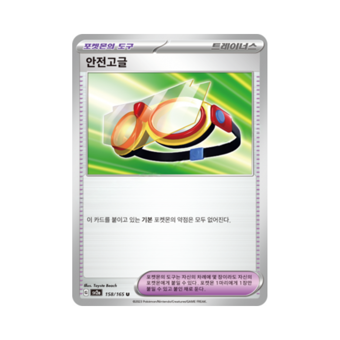 포켓몬 TCG 안전고글 U 포켓몬 카드 151 (한글판)(Pokemon TCG Safety Goggles U Pokemon Card 151 (Korean Ver.)) - 1