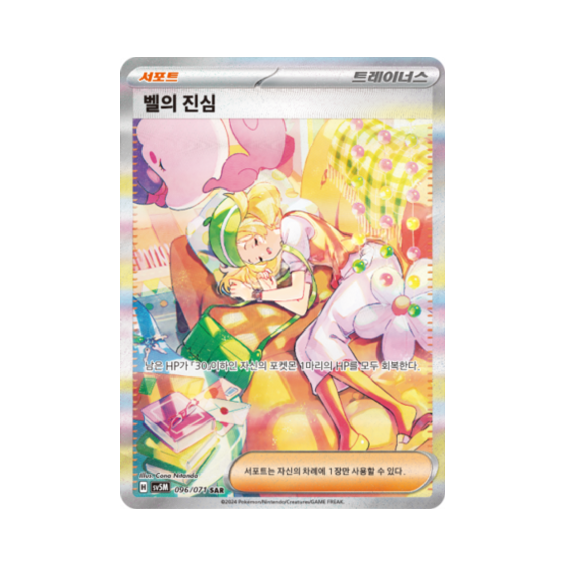 포켓몬 TCG 벨의 진심 SAR 사이버저지 (한글판)(Pokemon TCG Bianca's Devotion SAR Cyber Judge (Korean Ver.))