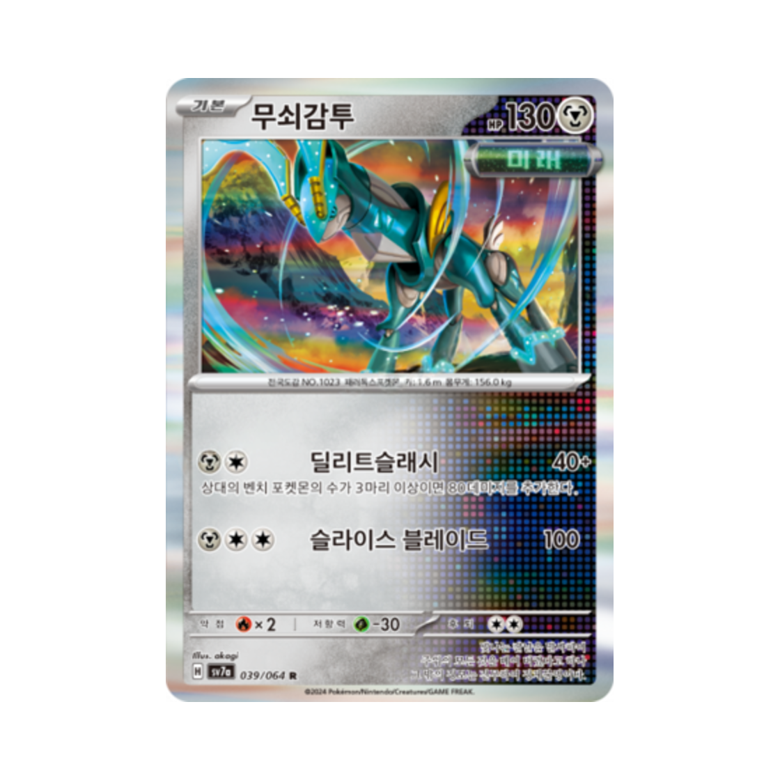 포켓몬 TCG 무쇠감투 R 낙원드래고나 (한글판)(Pokemon TCG Iron Crown R Paradise Dragona (Korean Ver.)) - 1