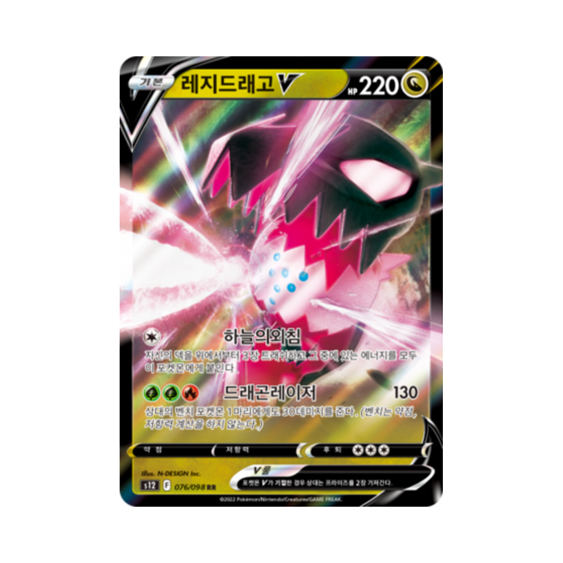 포켓몬 TCG 레지드래고 V RR 패러다임트리거 (한글판)(Pokemon TCG Regidrago V RR Paradigm Trigger (Korean Ver.)) - 1