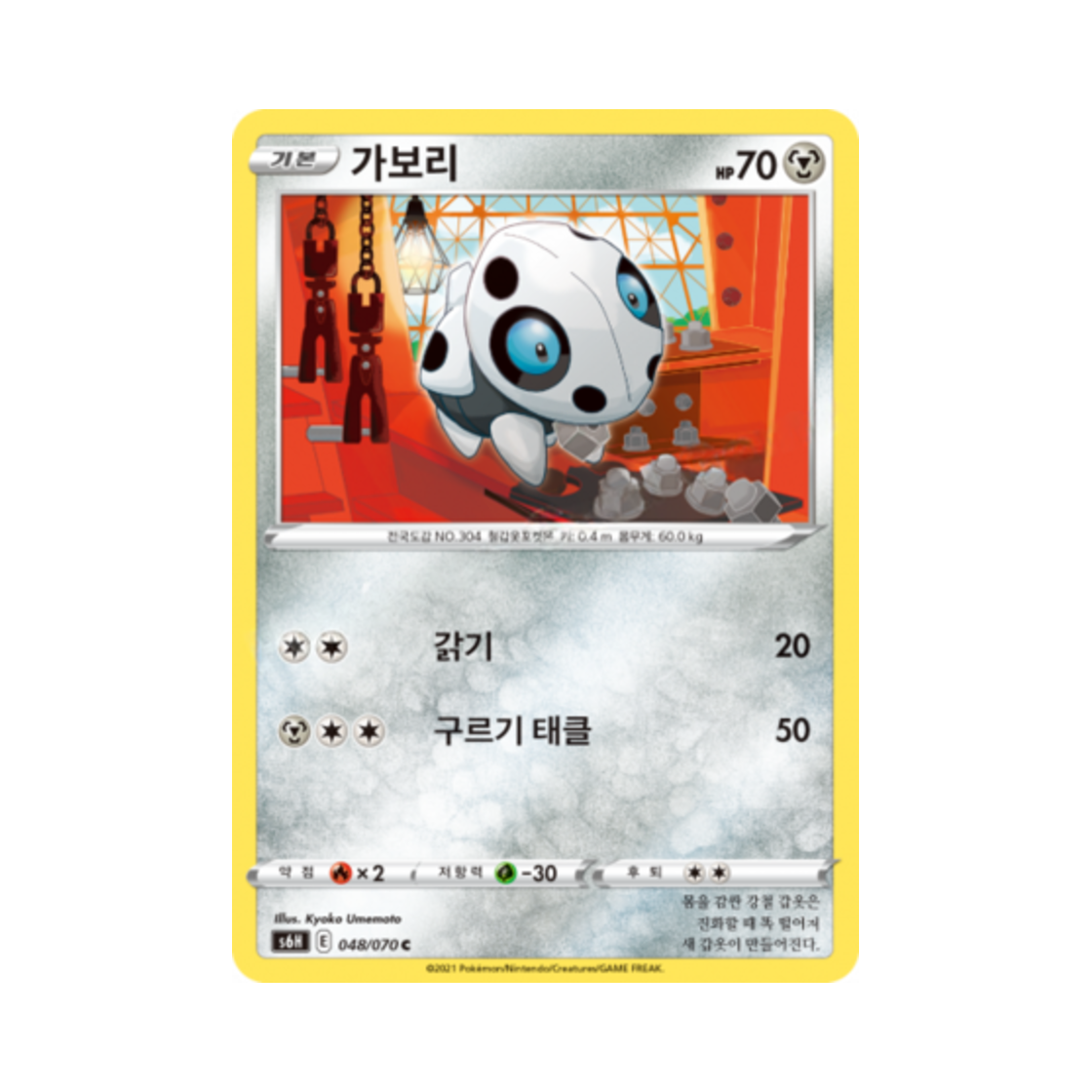 포켓몬 TCG 가보리 C 백은의 랜스 (한글판)(Pokemon TCG Aron C Silver Lance (Korean Ver.)) - 1