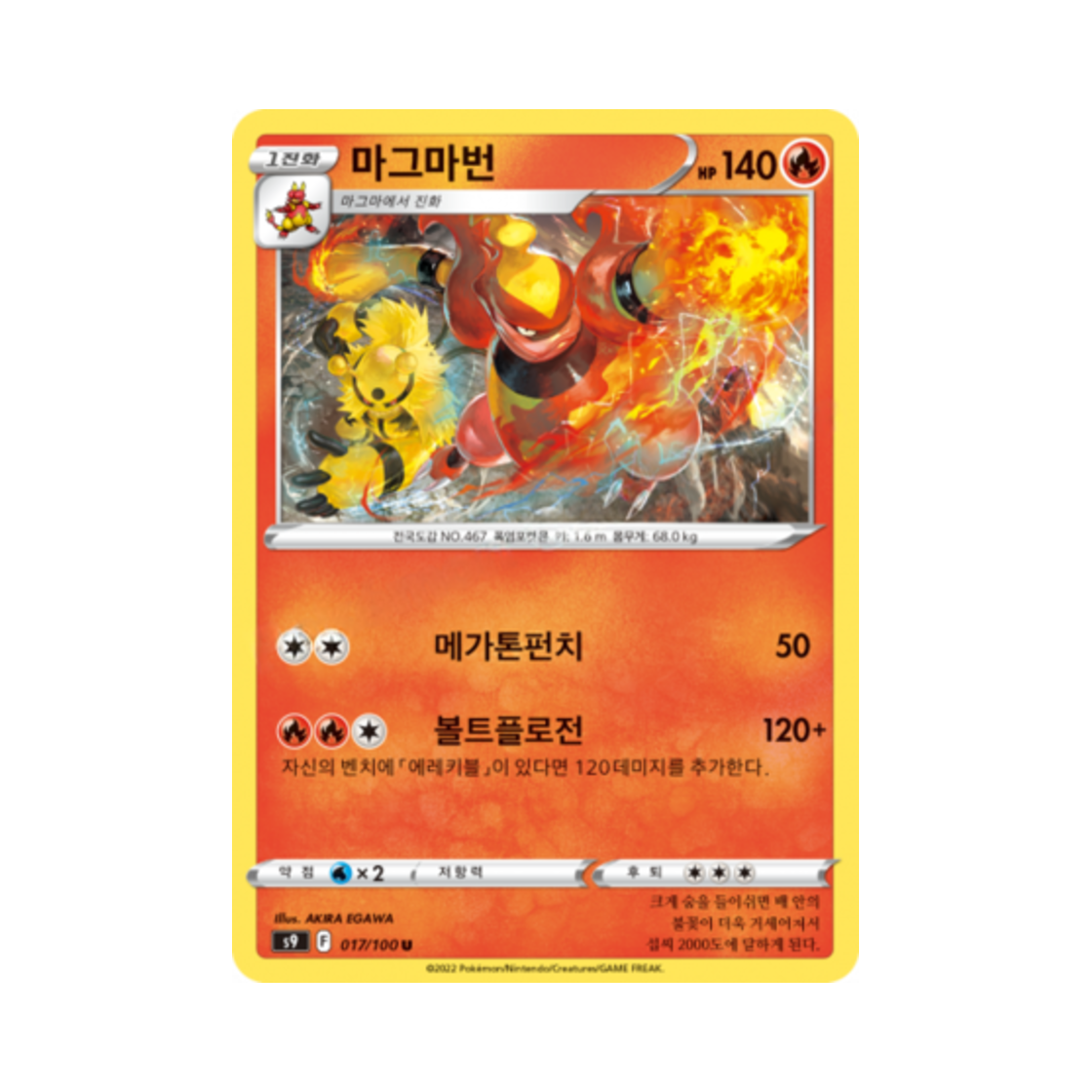 포켓몬 TCG 마그마번 U 스타버스 (한글판)(Pokemon TCG Magmortar U Star Birth (Korean Ver.)) - 1