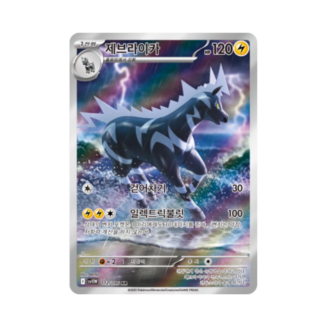포켓몬 TCG 제브라이카 AR 화이트플레어 (한글판)(Pokemon TCG Zebstrika AR White Flare (Korean Ver.)) - 1