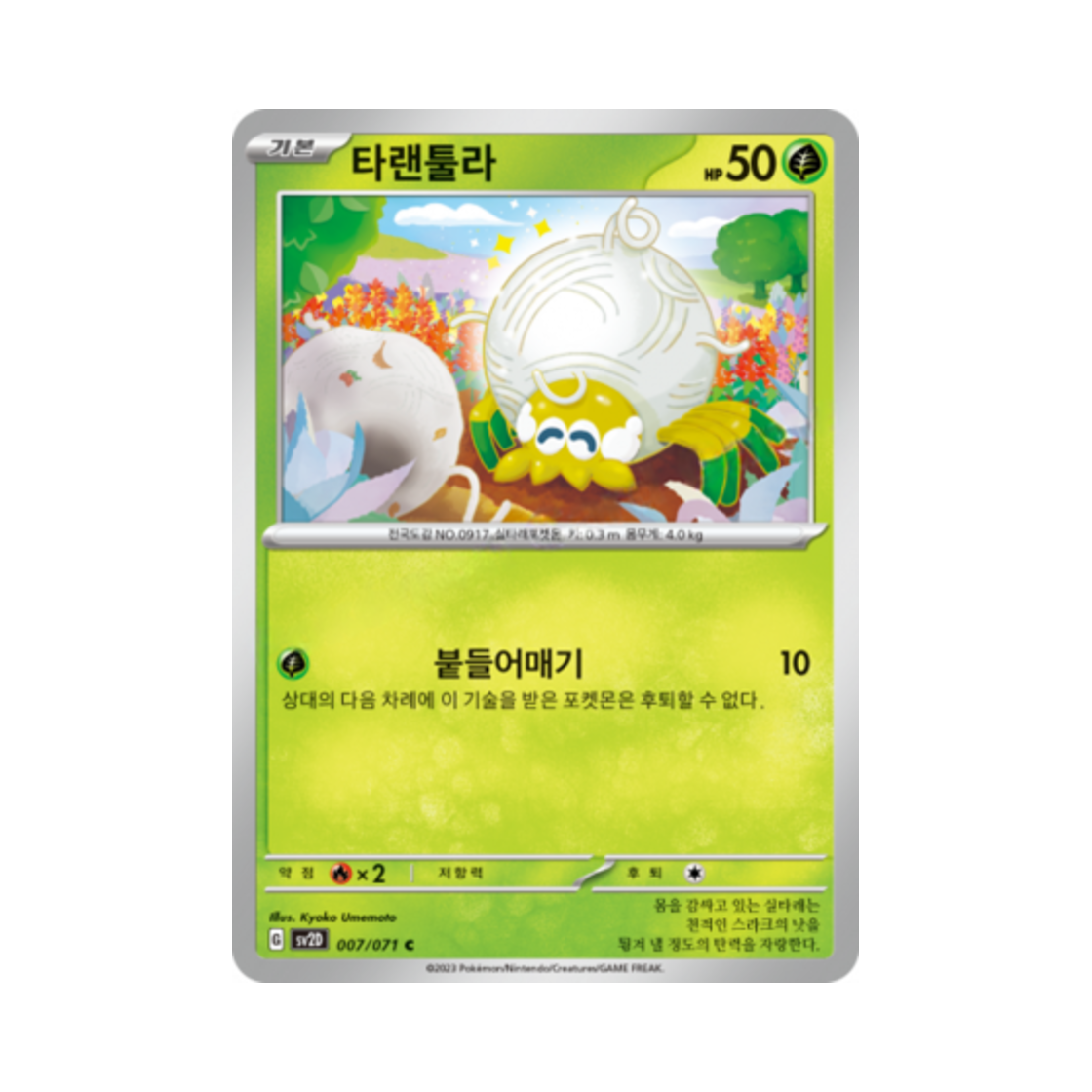 포켓몬 TCG 타랜툴라 C 클레이버스트 (한글판)(Pokemon TCG Tarountula C Clay Burst (Korean Ver.)) - 1