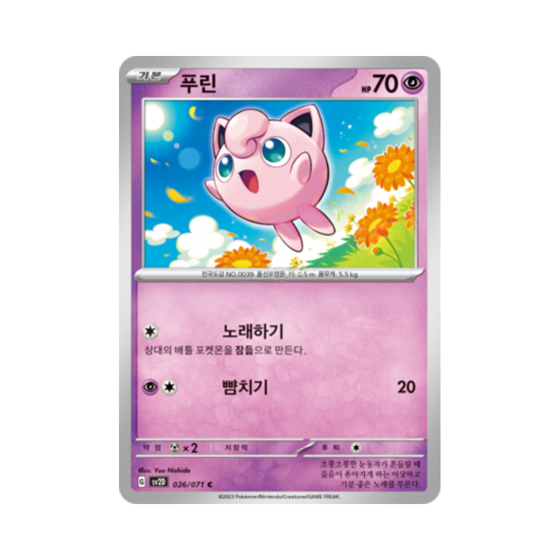 포켓몬 TCG 푸린 C 클레이버스트 (한글판) | Pokemon TCG | KREAM