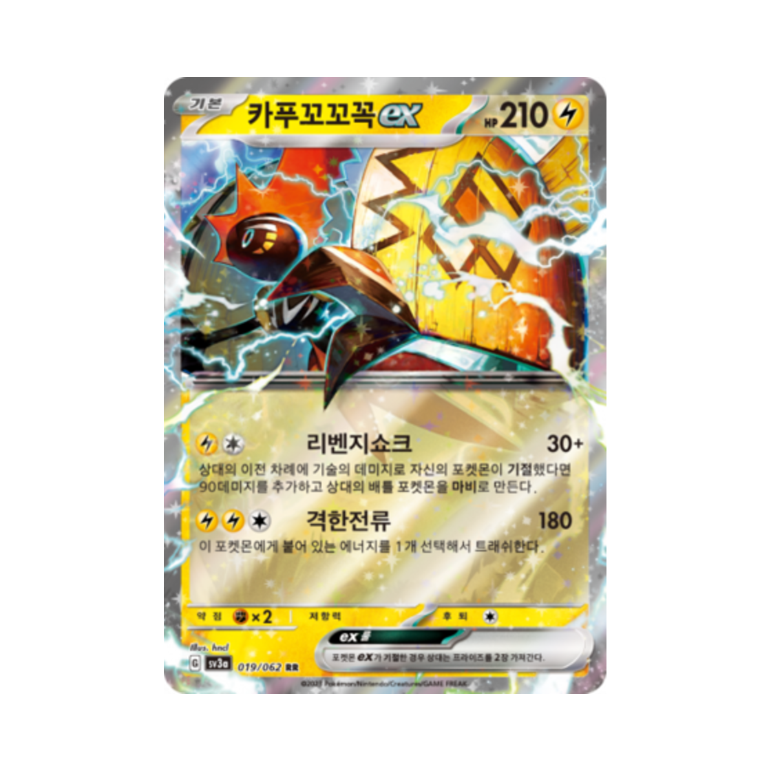 포켓몬 TCG 카푸꼬꼬꼭 ex RR 레이징서프 (한글판)(Pokemon TCG Tapu Koko ex RR Raging Surf (Korean Ver.)) - 1