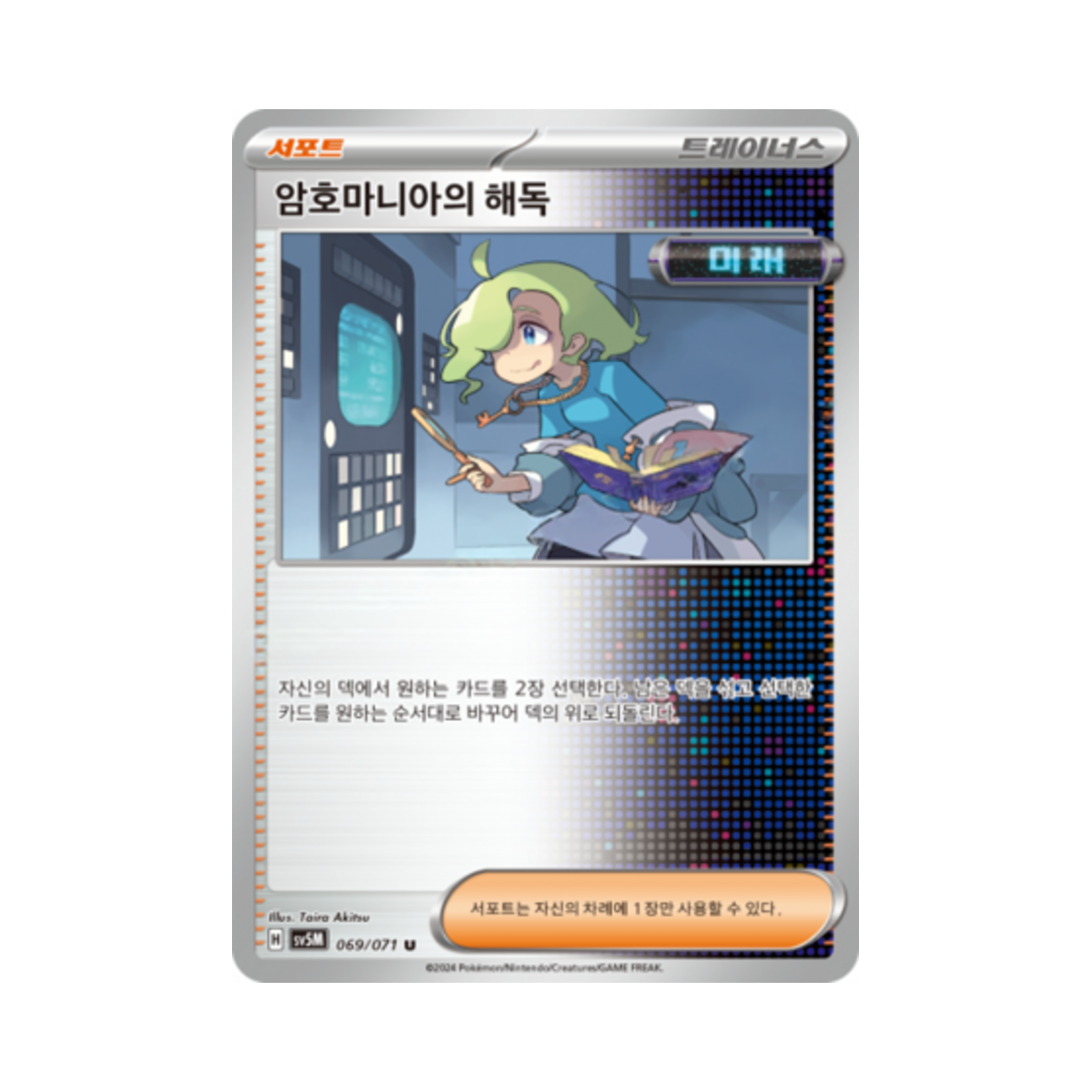 포켓몬 TCG 암호마니아의 해독 U 사이버저지 (한글판)(Pokemon TCG Ciphermaniac's Codebreaking U Cyber Judge (Korean Ver.)) - 1