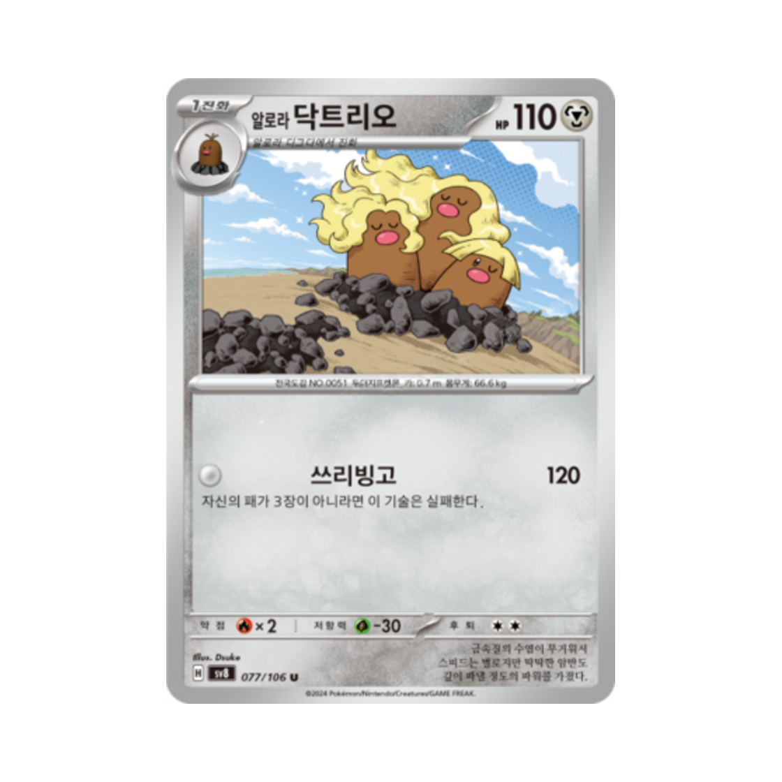 포켓몬 TCG 알로라 닥트리오 U 초전브레이커 (한글판)(Pokemon TCG Alolan Dugtrio U Super Electric Breaker (Korean Ver.)) - 1
