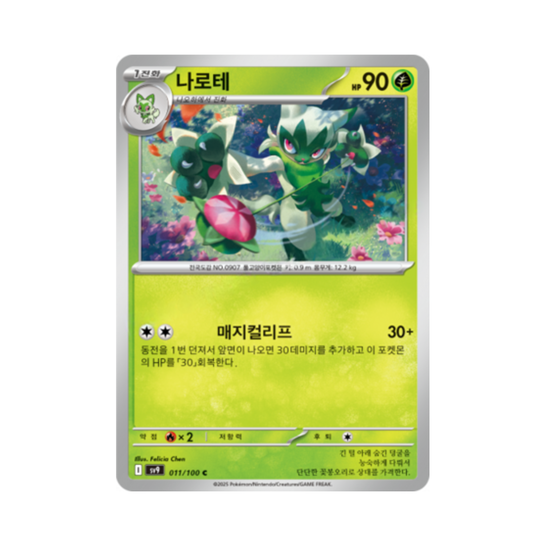 포켓몬 TCG 나로테 C 배틀파트너즈 (한글판)(Pokemon TCG Floragato C Battle Partners (Korean Ver.)) - 1
