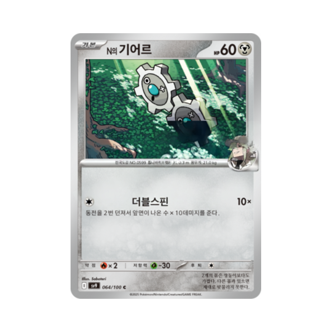 포켓몬 TCG N의 기어르 C 배틀파트너즈 (한글판)(Pokemon TCG N's Klink C Battle Partners (Korean Ver.))