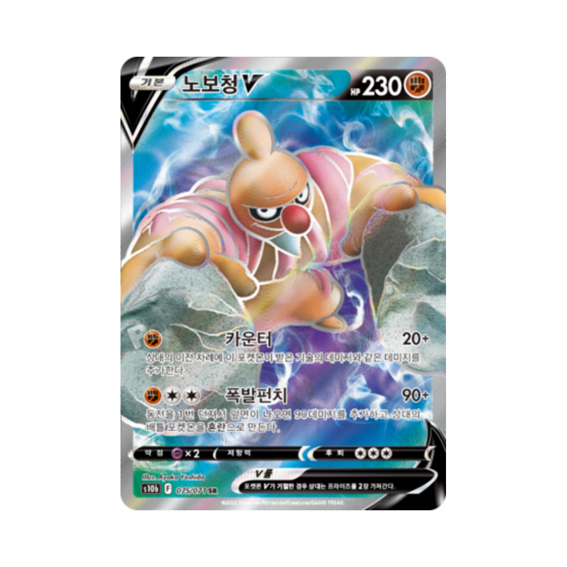 포켓몬 TCG 노보청 V SR 포켓몬 고 (한글판)(Pokemon TCG Conkeldurr V SR Pokemon Go (Korean Ver.)) - 1
